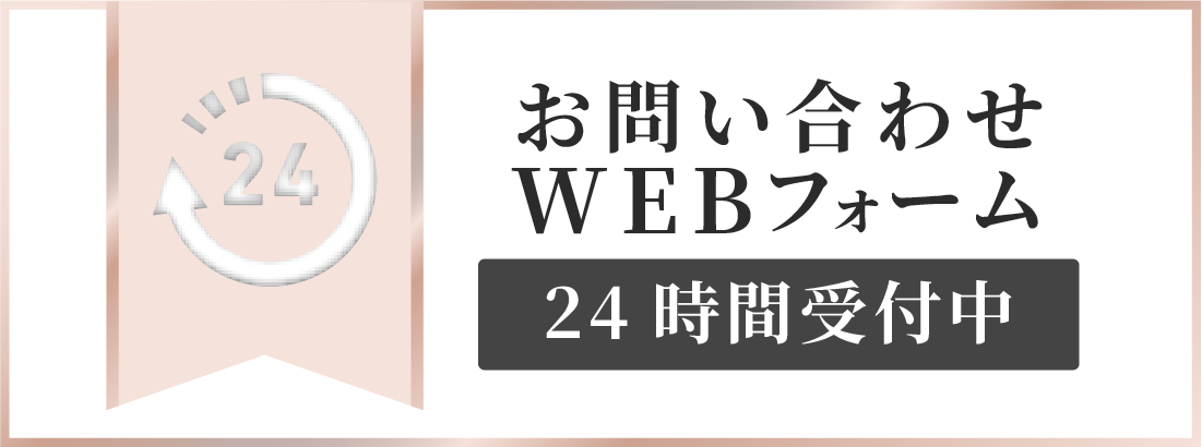 お問い合わせフォーム