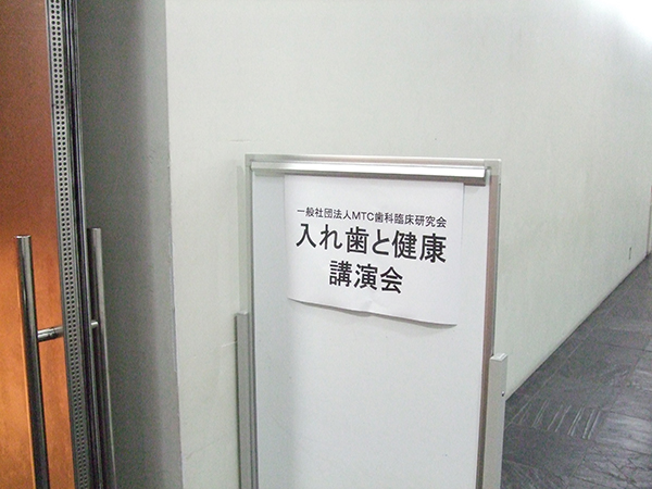 講演会の立て看板