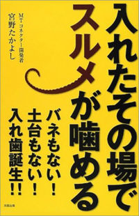 入れたその場でスルメが噛める!